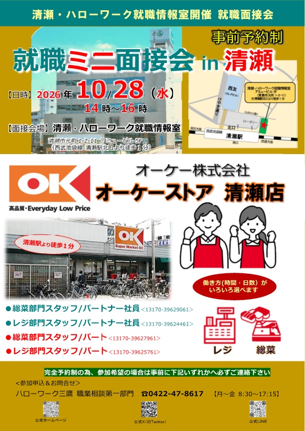 10/28オーケー清瀬店