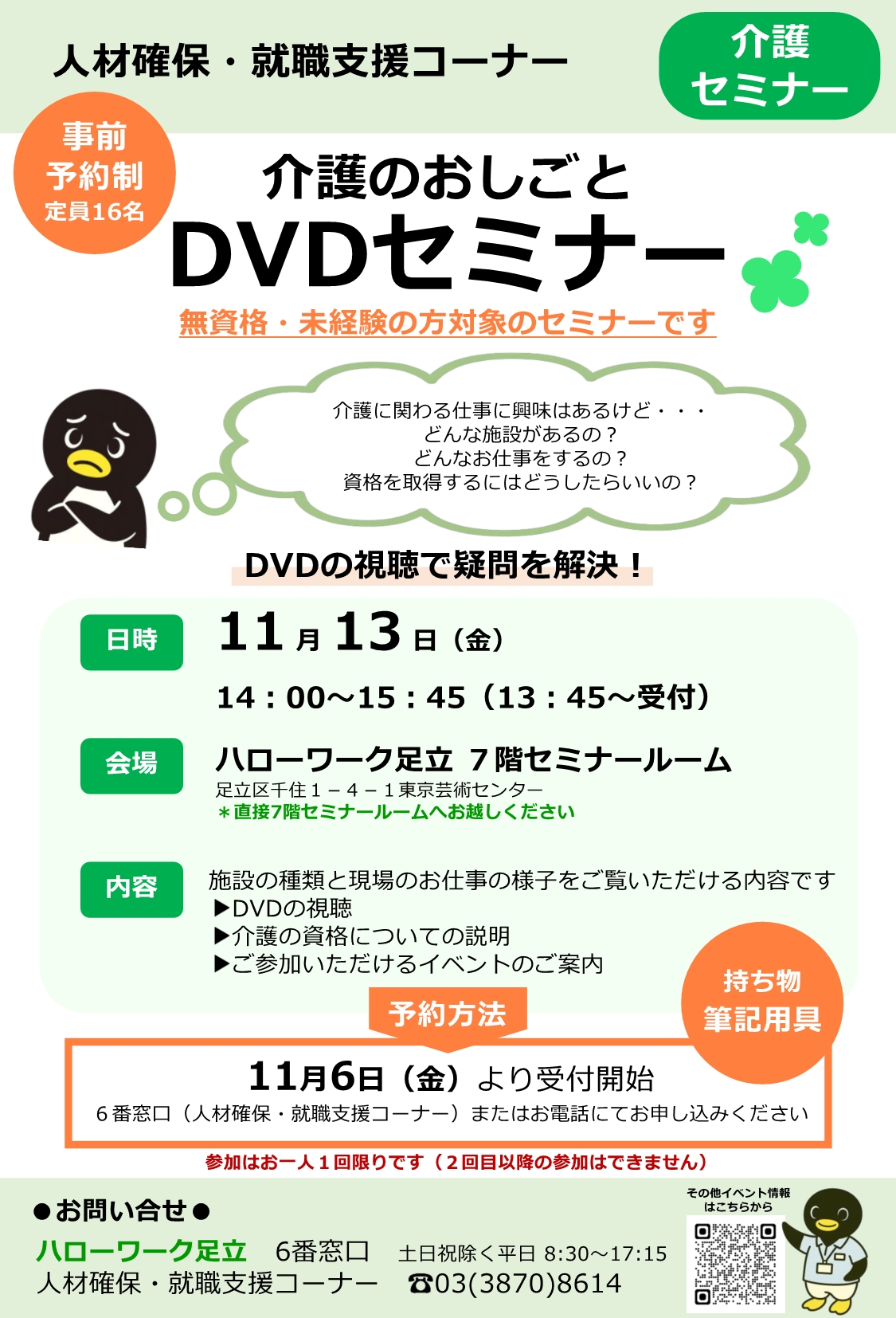 介護のおしごとDVDセミナー