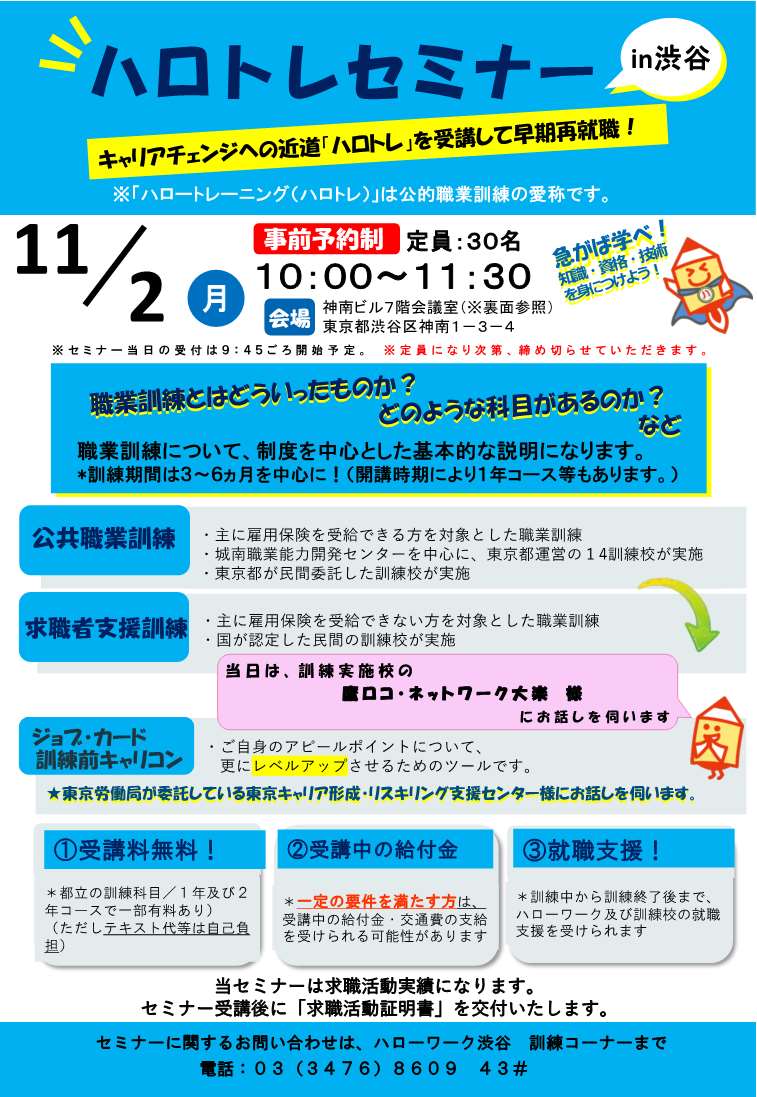 訓練セミナー R081102周知リーフレット_1