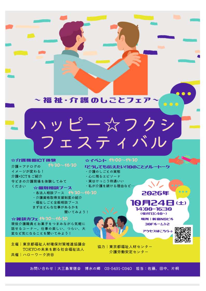 （確定）ハッピーフクシフェスティバル_1