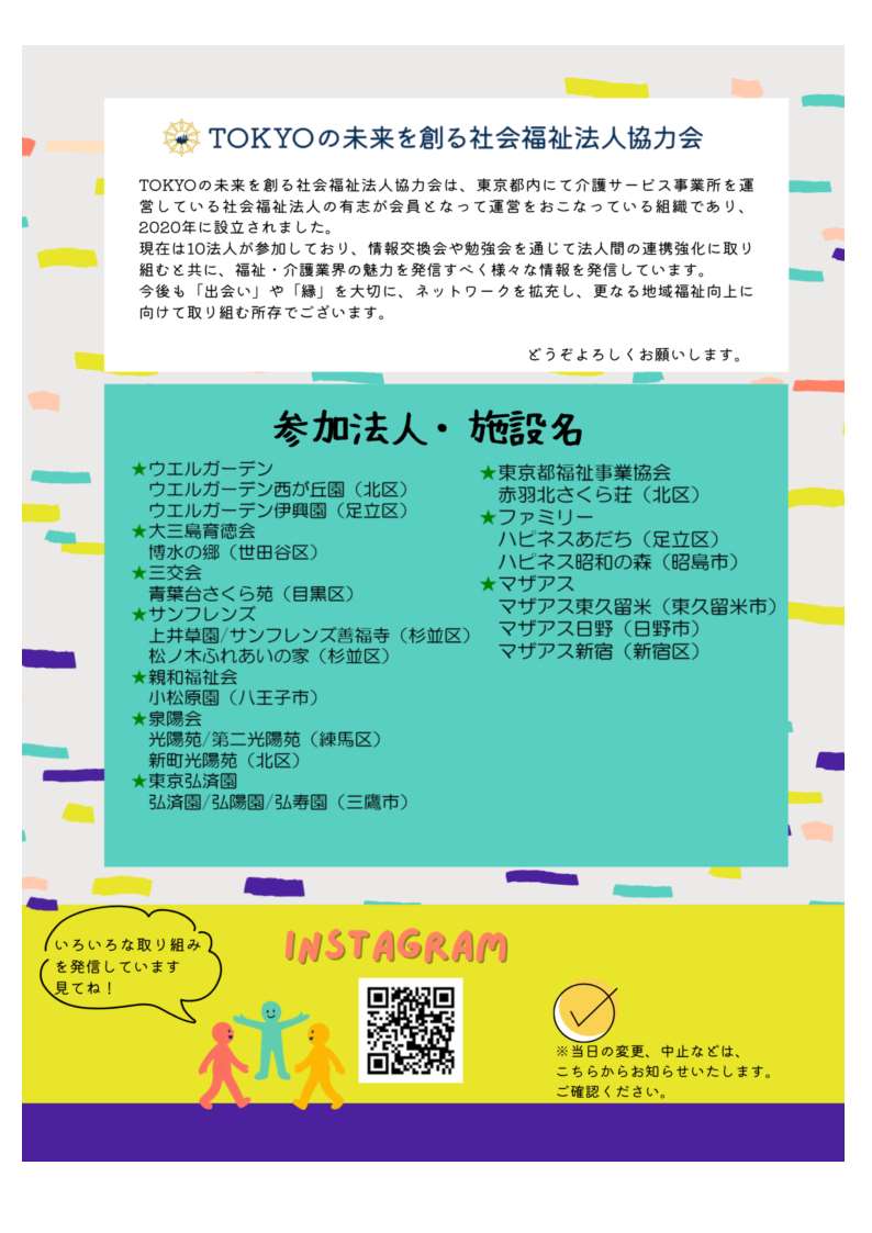 （確定）ハッピーフクシフェスティバル_2