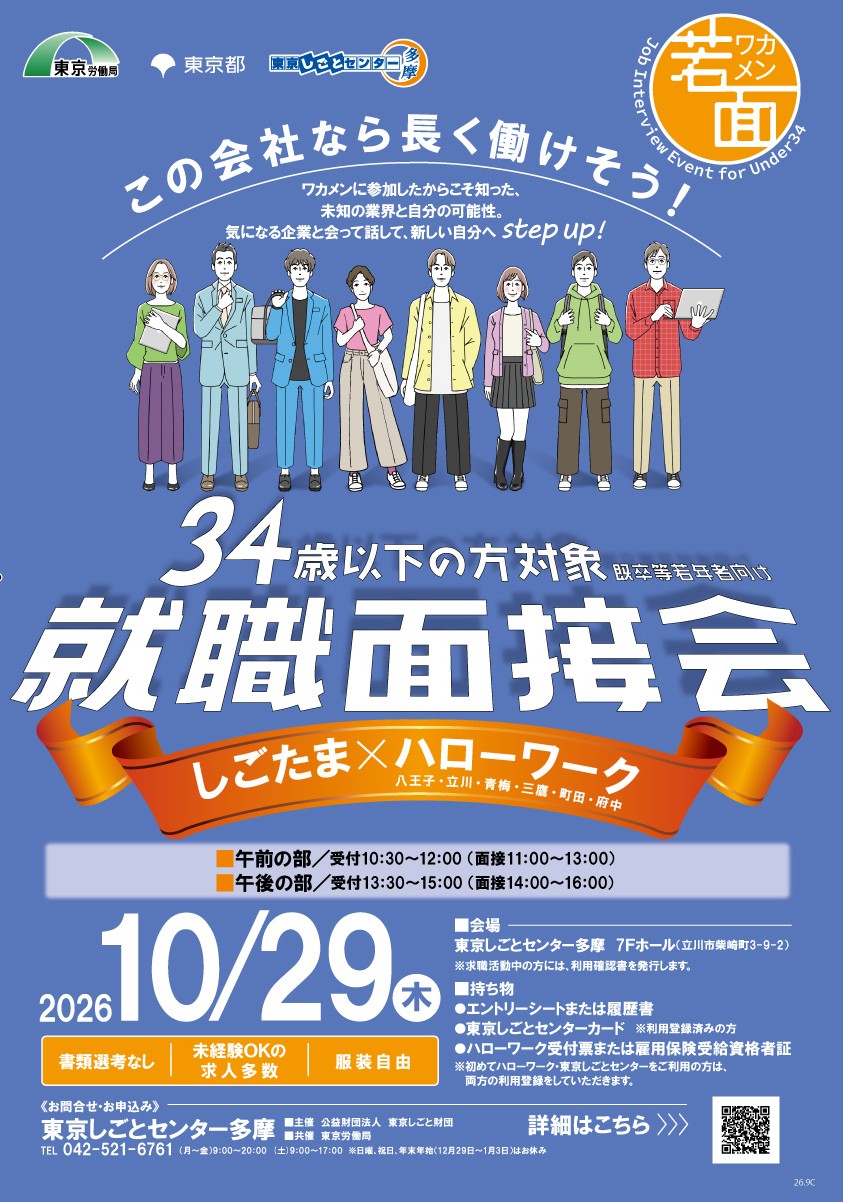 しごたま面接会