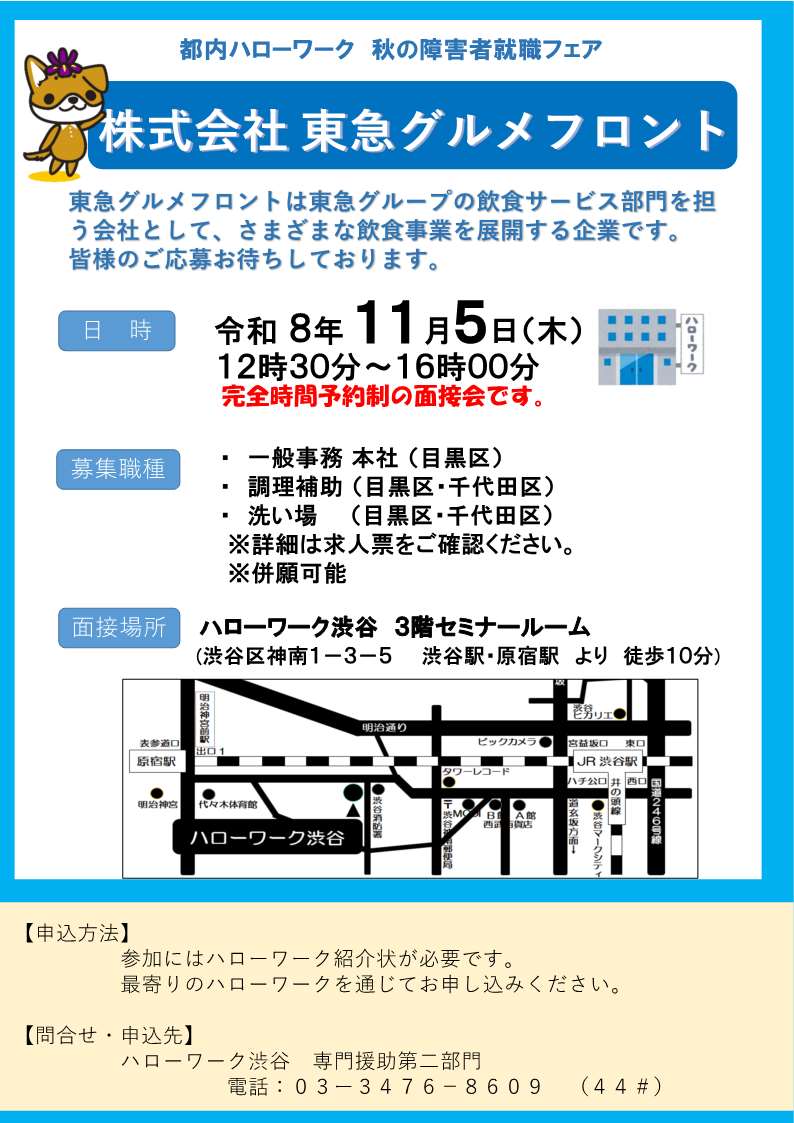 081105東急クﾞルメフロント面接会_1