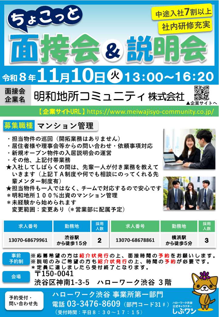 1_リーフレット_20261110_明和地所コミュニティ(株)