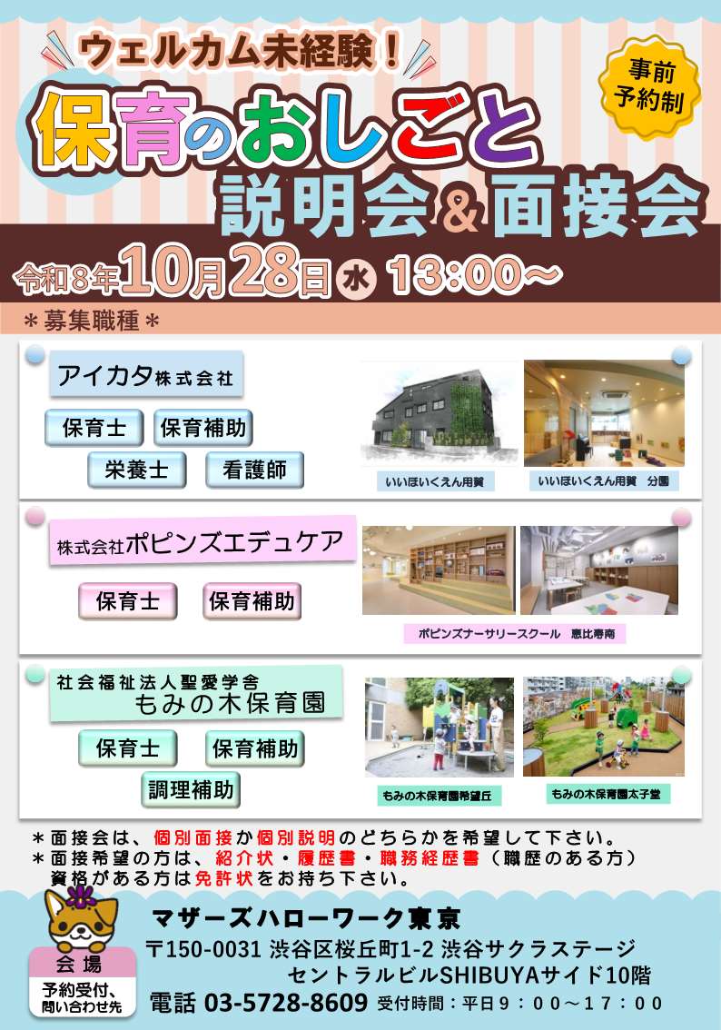 20261028_保育のおしごと説明会＆面接会03_1