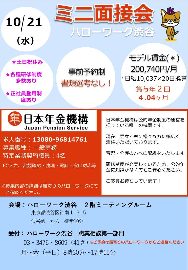 1021年金事務所
