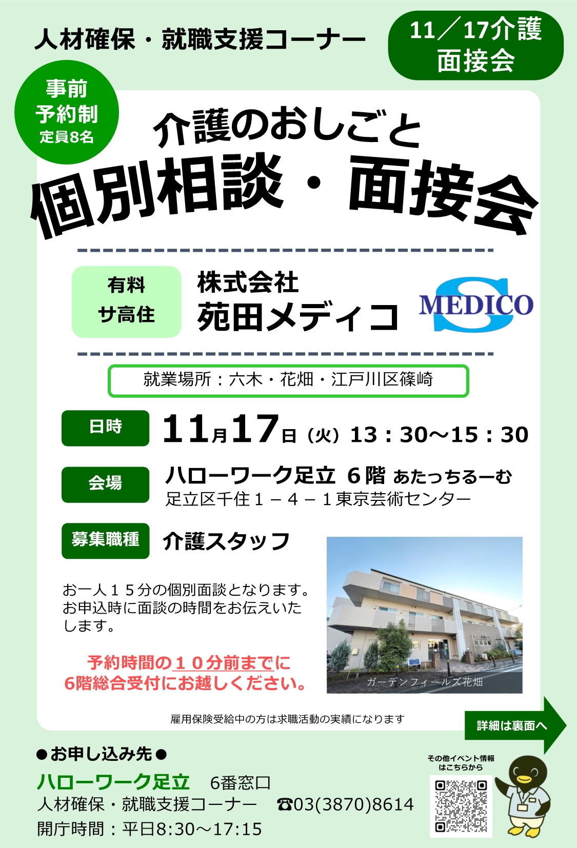 株式会社　苑田メディコ