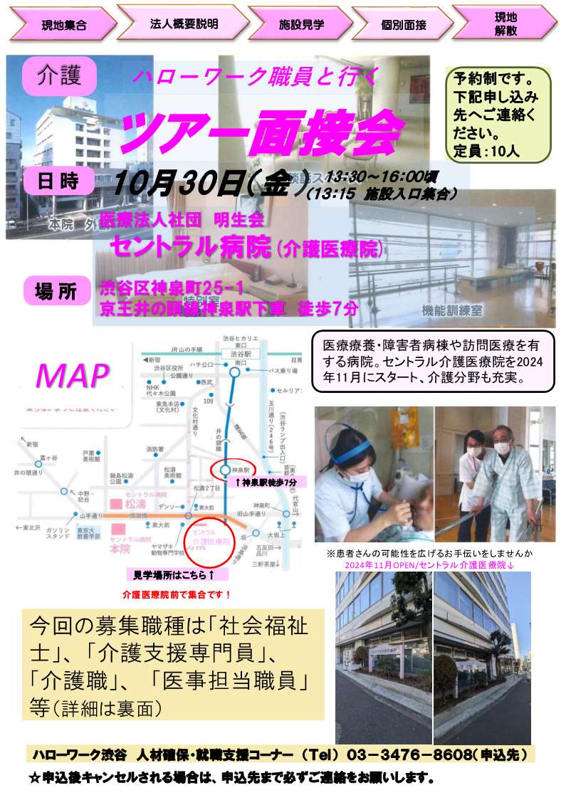 【看】081030ツアー面接会セントラル病院_1