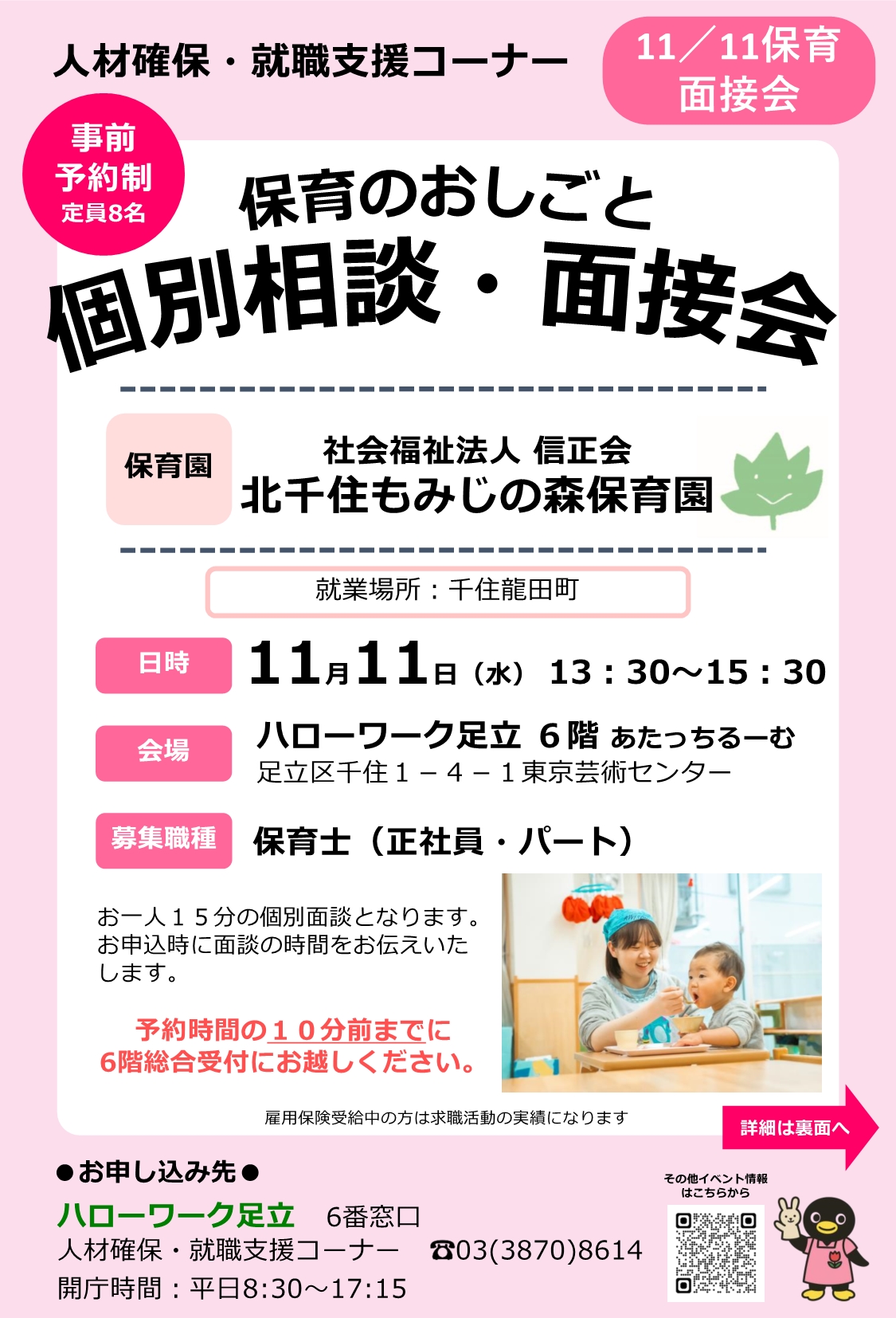 社会福祉法人　信正会　相談・面接会