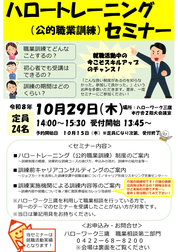 10/29ハロトレセミナー