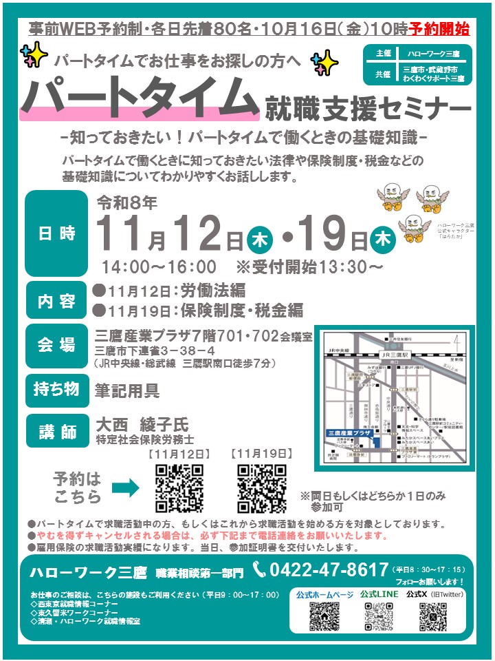 11/12.19パートセミナー