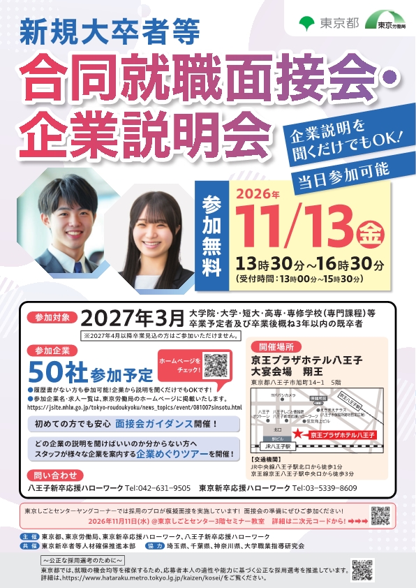 11/13大卒面接会