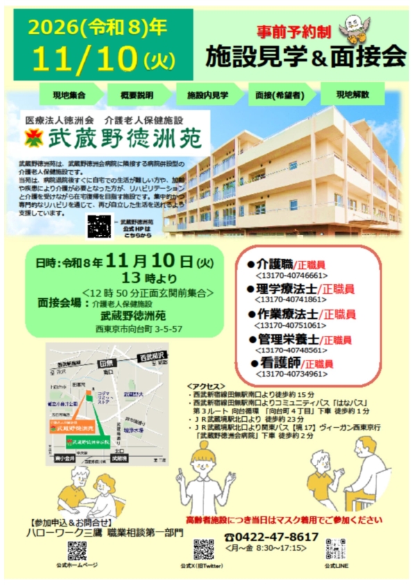 11/10武蔵野徳州苑