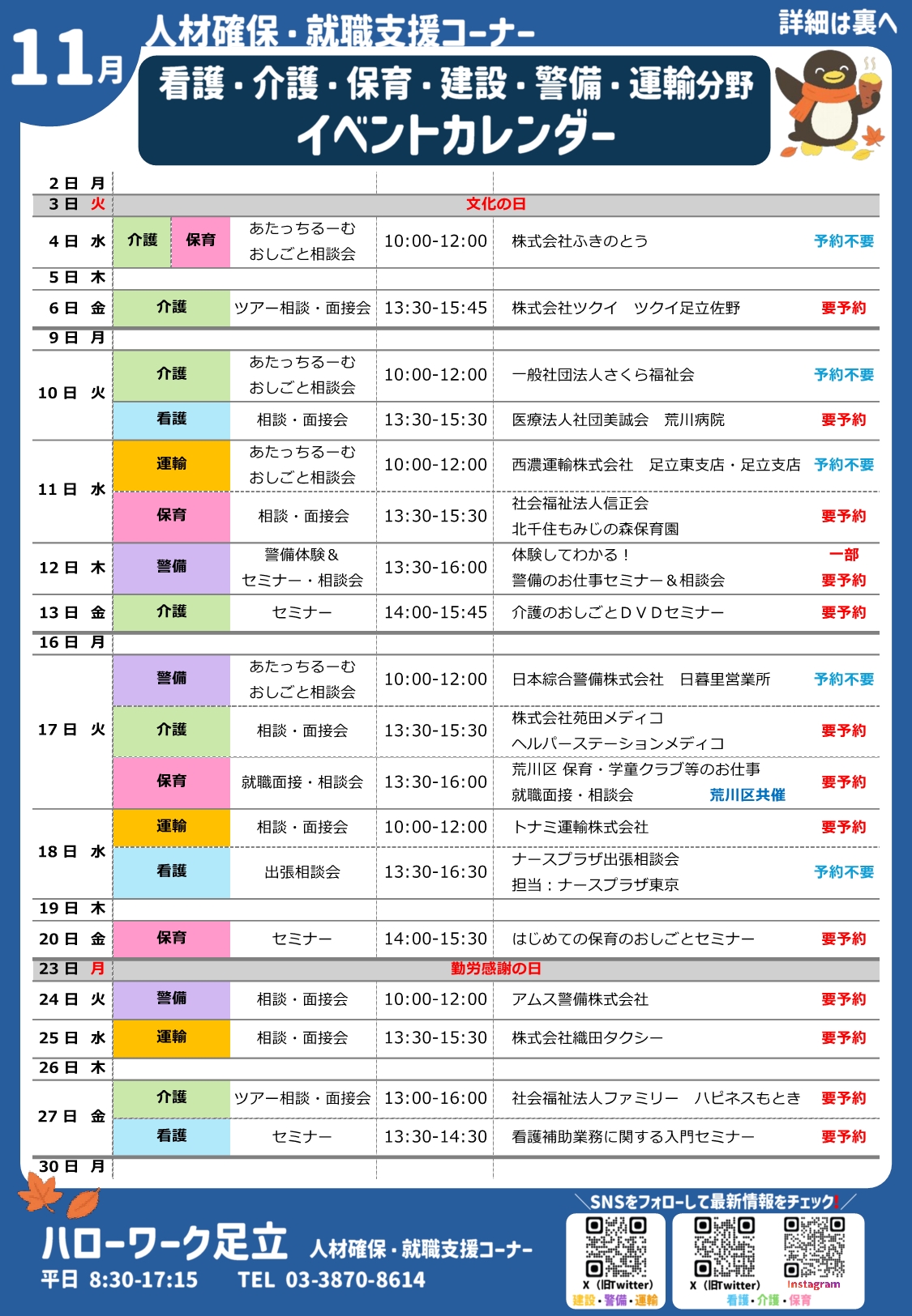 11月イベントカレンダー