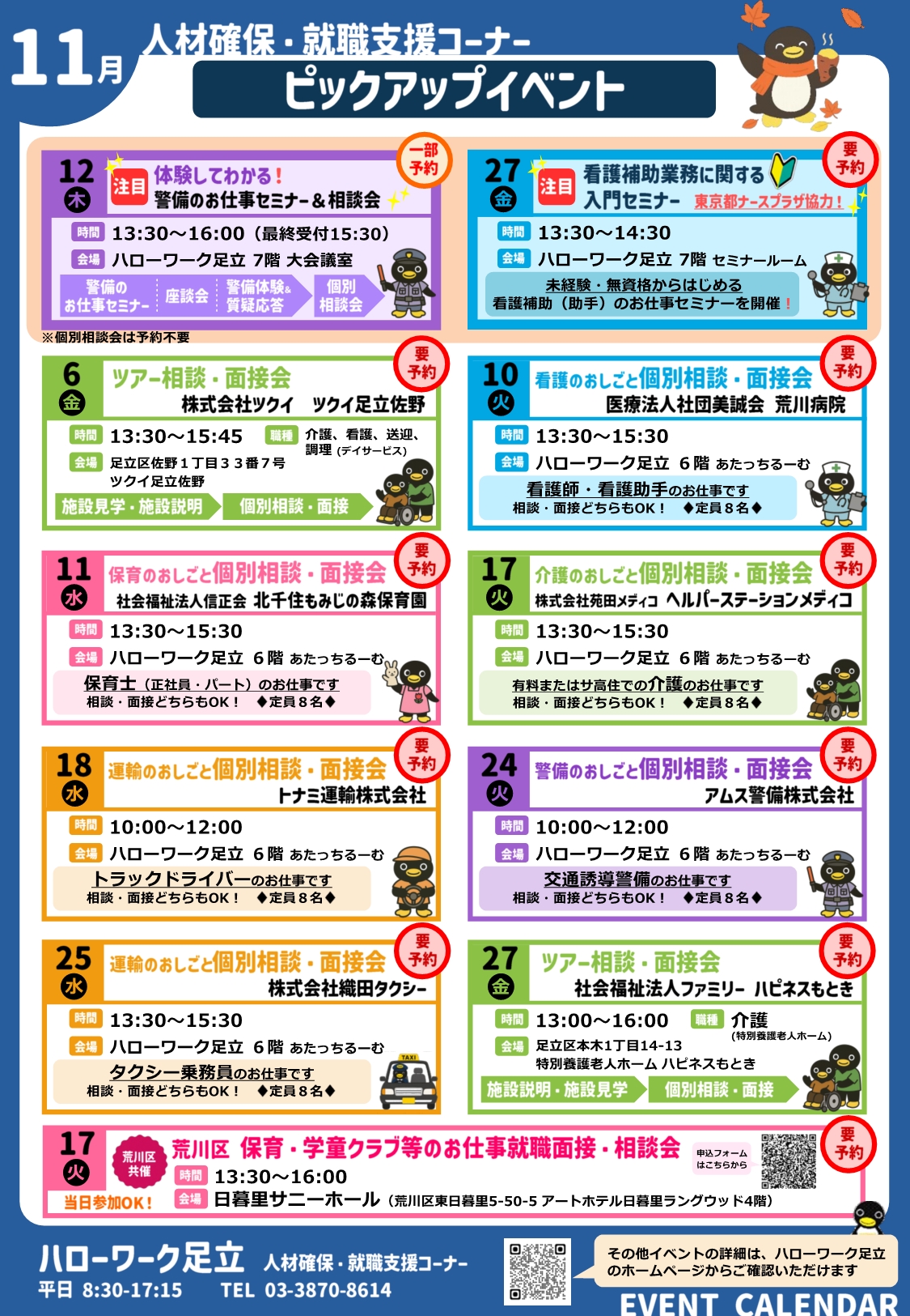 11月ピックアップイベント