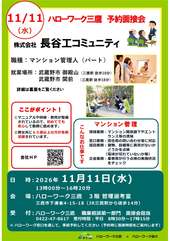 11/11長谷工コミュニティ