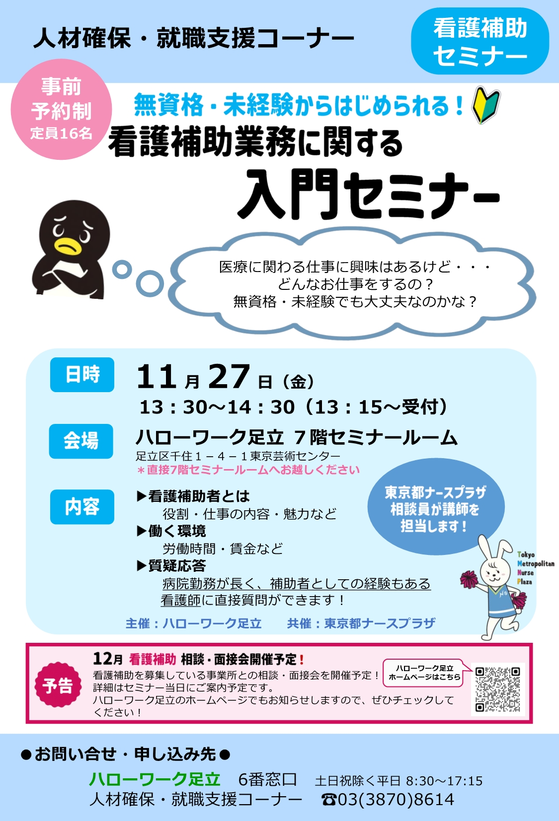看護補助業務に関する入門セミナー