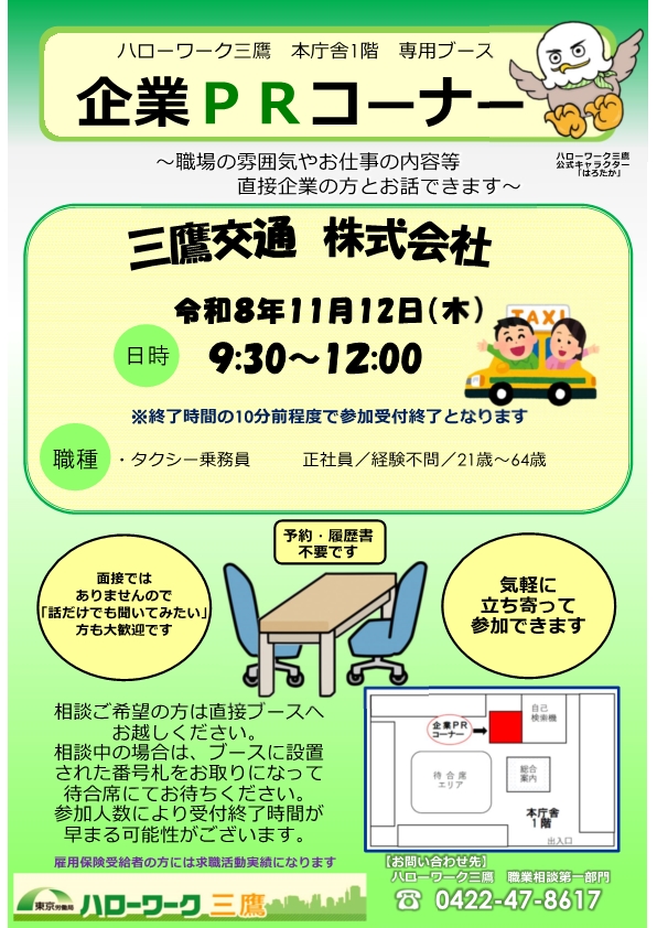 11/12三鷹交通