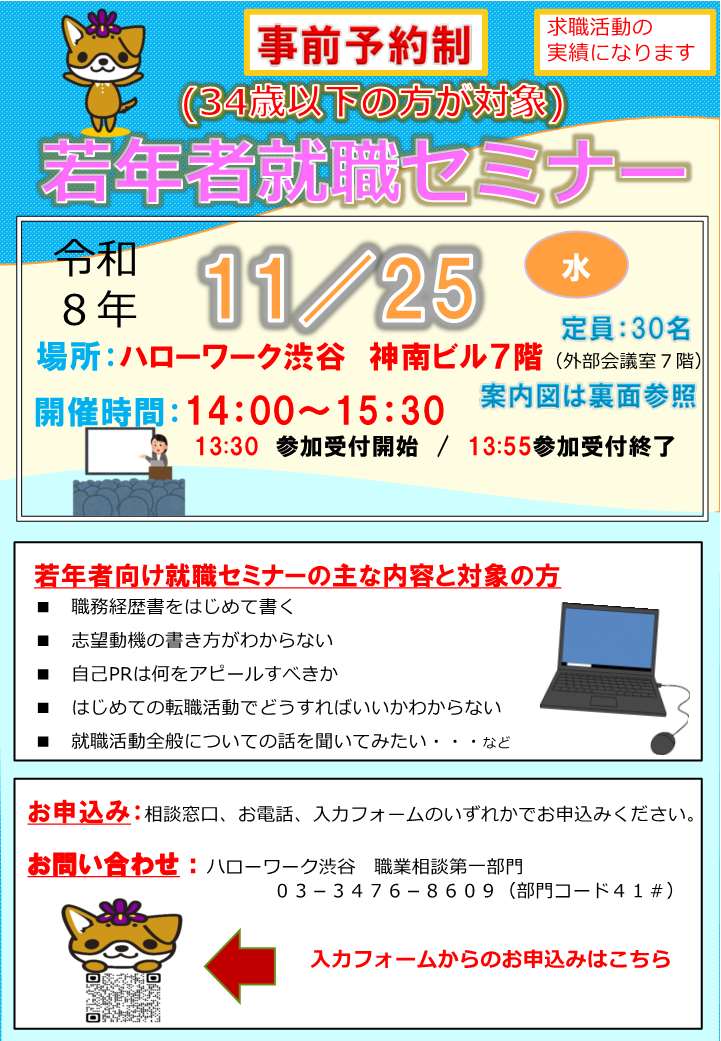081125チラシ若年者セミナー_1