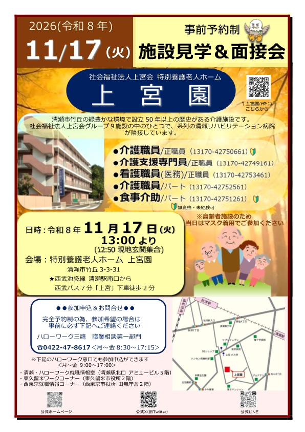11/17上宮園