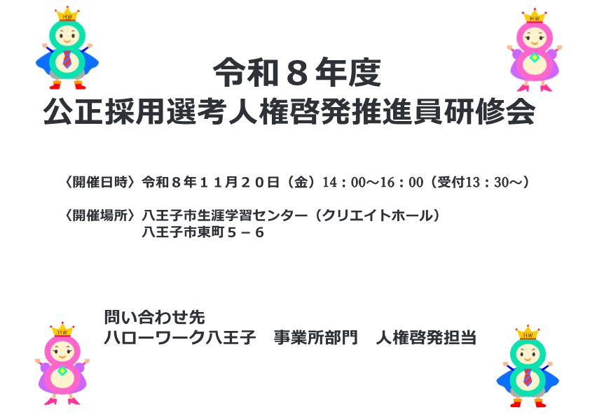 人権推進員研修会参加受付