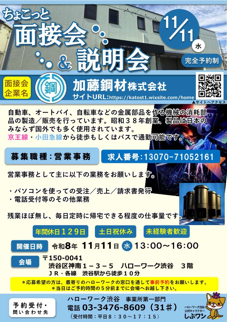 20261111_加藤鋼材リーフレット