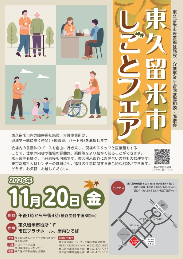 11/20東久留米しごとフェア