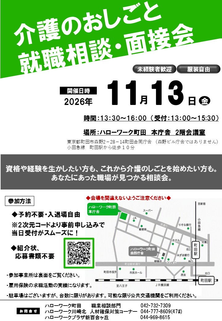 川崎北合同面接会