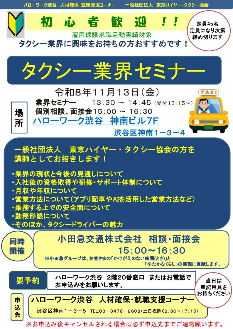【運】081113タクシー業界セミナー（神南）_1