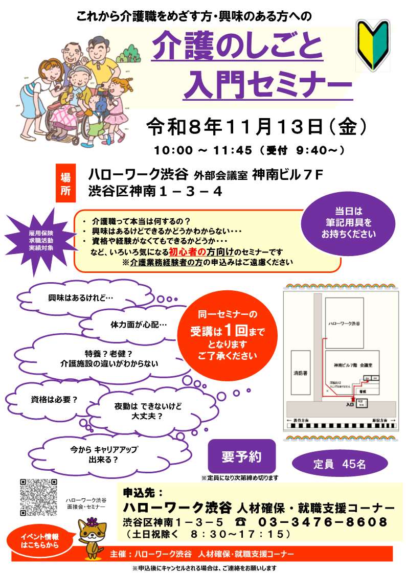 【介】★080914 介護入門セミナー