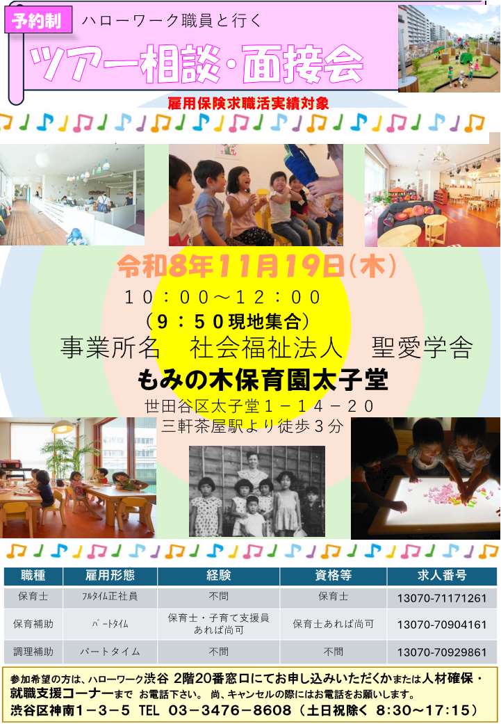 【保】081119もみの木保育園様チラシ
