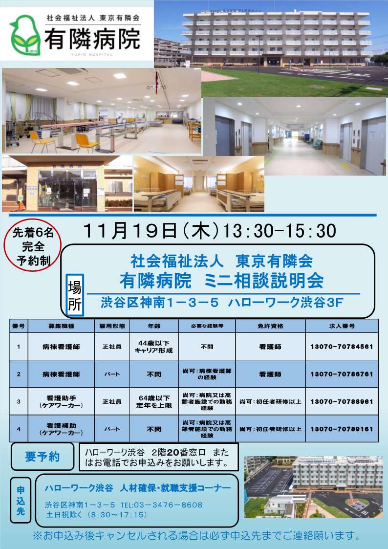 【看】081119PM有隣病院ミニ面接会