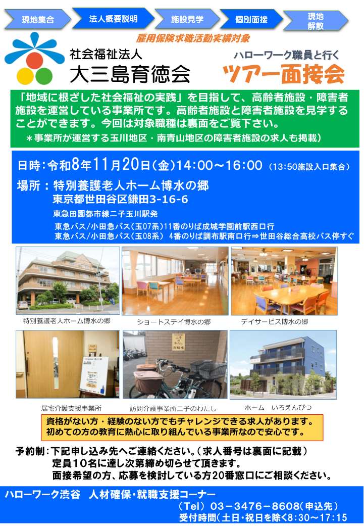 【介】081120大三島育徳会ツアー面接会_1