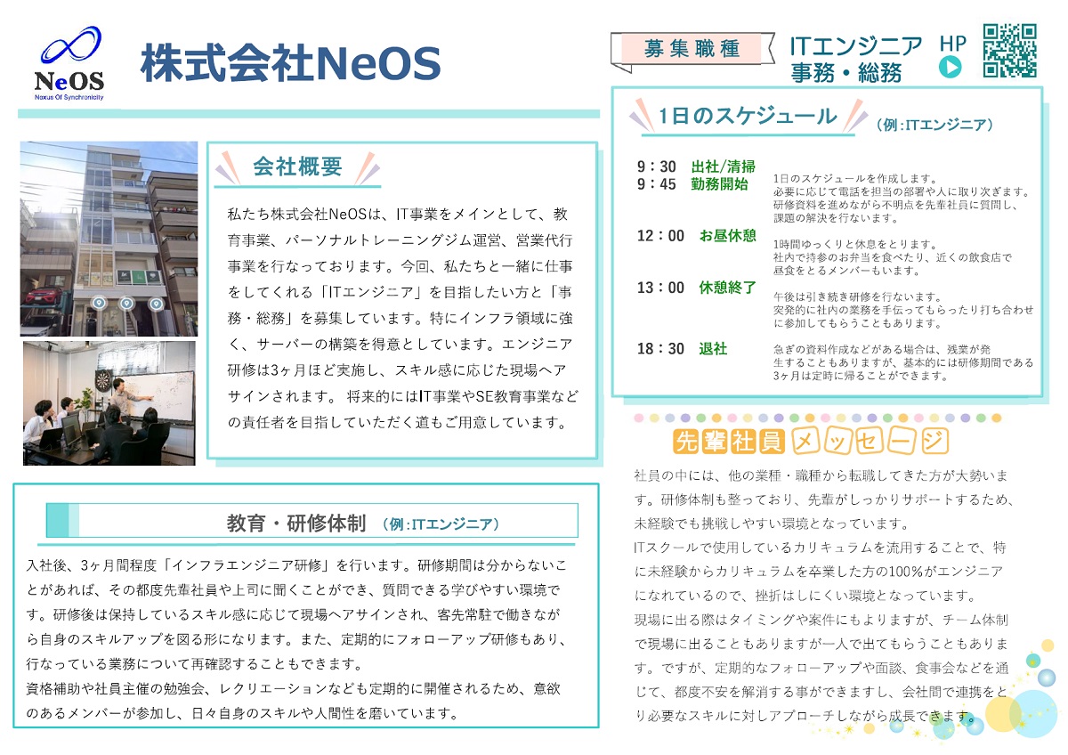 07_株式会社NeOS