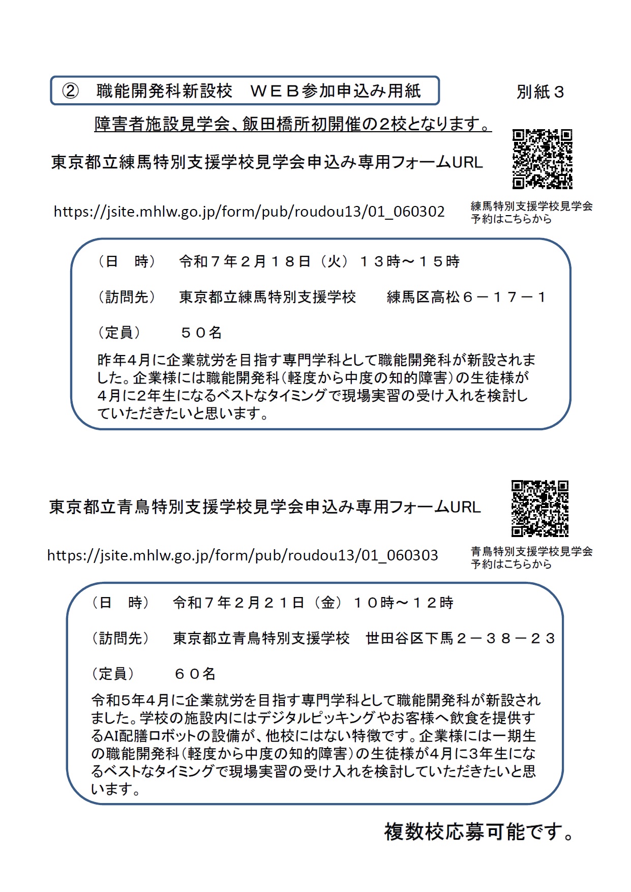 別紙3_職能開発科新設校参加申込み用紙