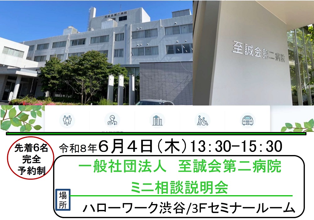 ミニ面接会
