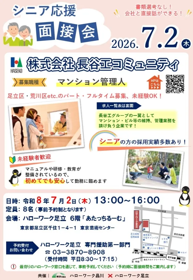 ミニ面接会リーフレット1