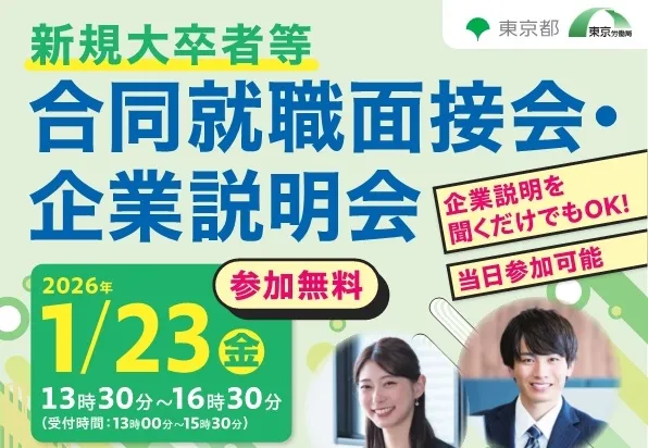 第4回面接会