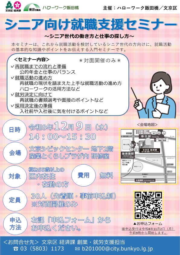 文京区ミニ就職面接会