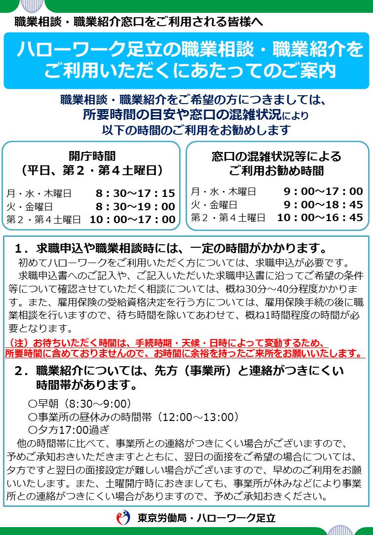 職業相談 職業紹介サービスのご利用案内について 東京ハローワーク