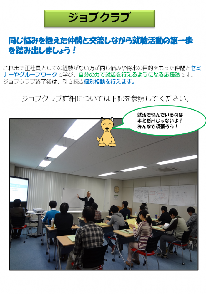 わかハロジョブクラブ