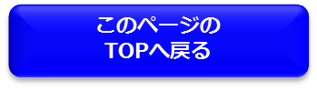 TOPへ戻る.png