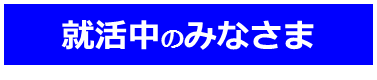 東京新卒応援ハローワーク 東京ハローワーク