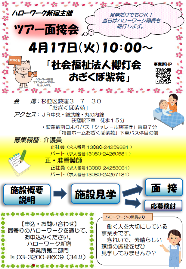 30.4.17(30.3.20修正)チラシ.png