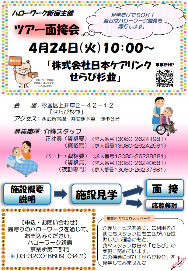 30.4.24ちらし.png