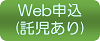 セミナー申込