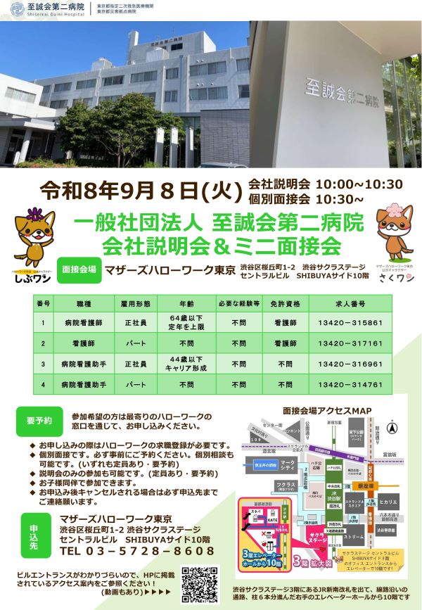 マザーズハローワーク東京主催　仕事と家庭の両立支援　会社説明会＆ミニ面接会