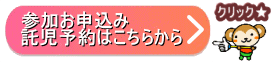 レディGOProjectプラス　参加申込み・託児予約はこちらから