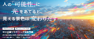 中小企業リスキリング支援事業
