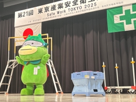 第21回東京産業安全衛生大会を開催しました